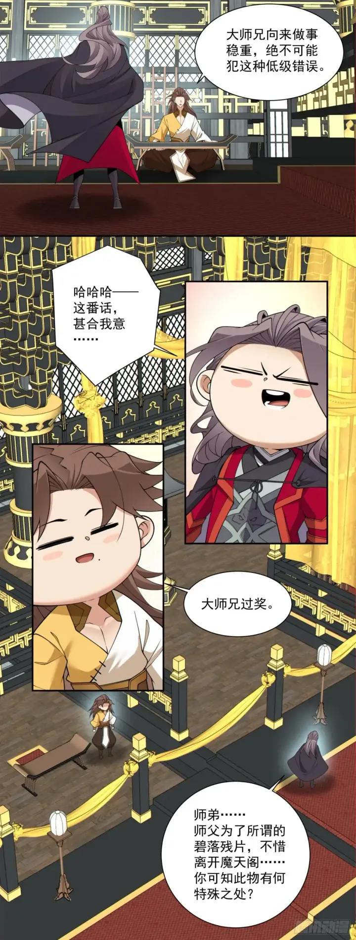 《我的徒弟都是大反派》第二百零一回图13