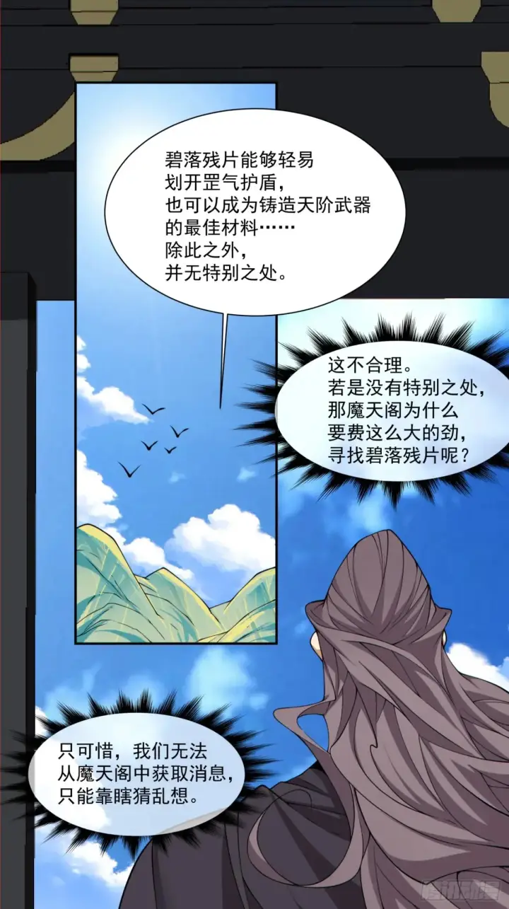 《我的徒弟都是大反派》第二百零一回图14