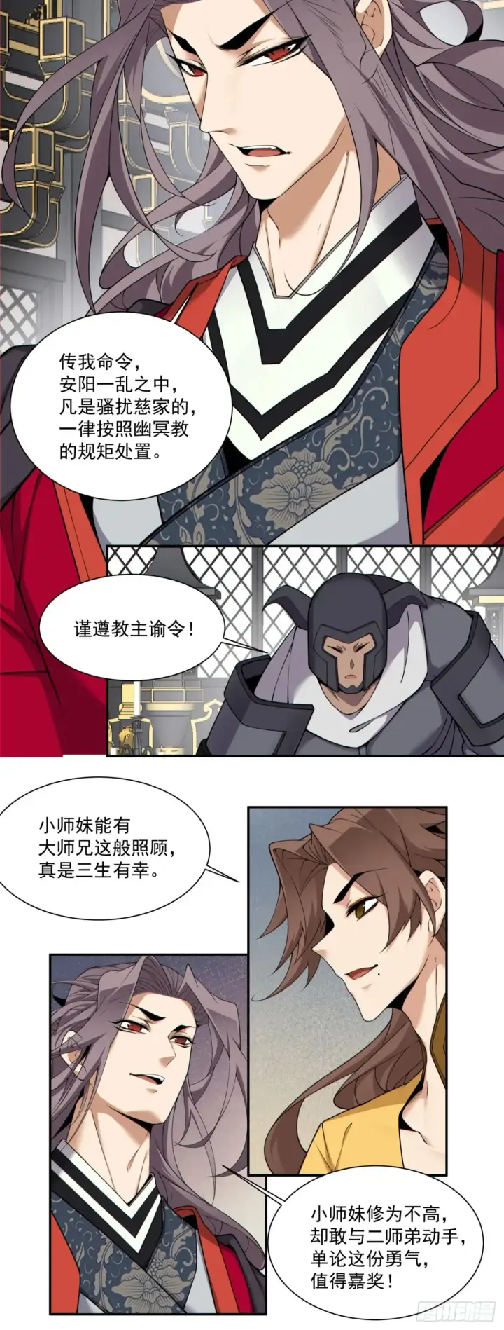 《我的徒弟都是大反派》第二百零一回图17