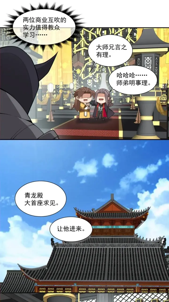 《我的徒弟都是大反派》第二百零一回图18