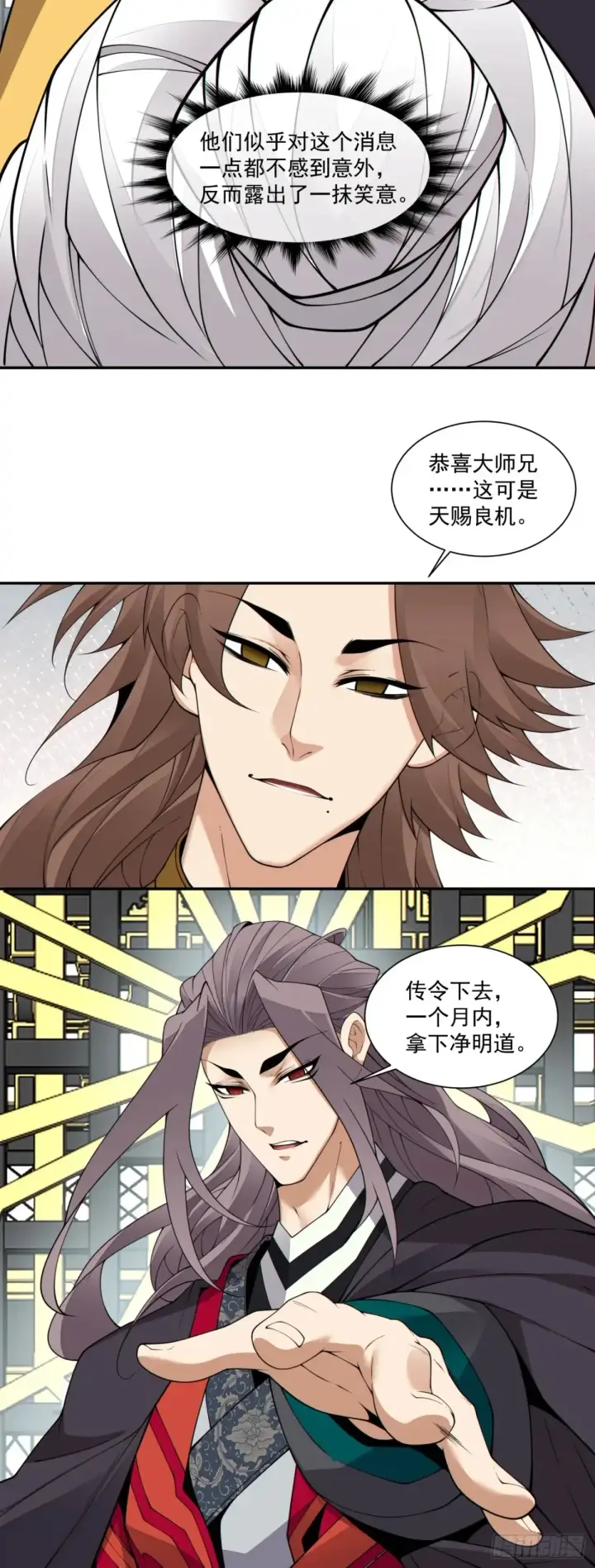 《我的徒弟都是大反派》第二百零一回图21