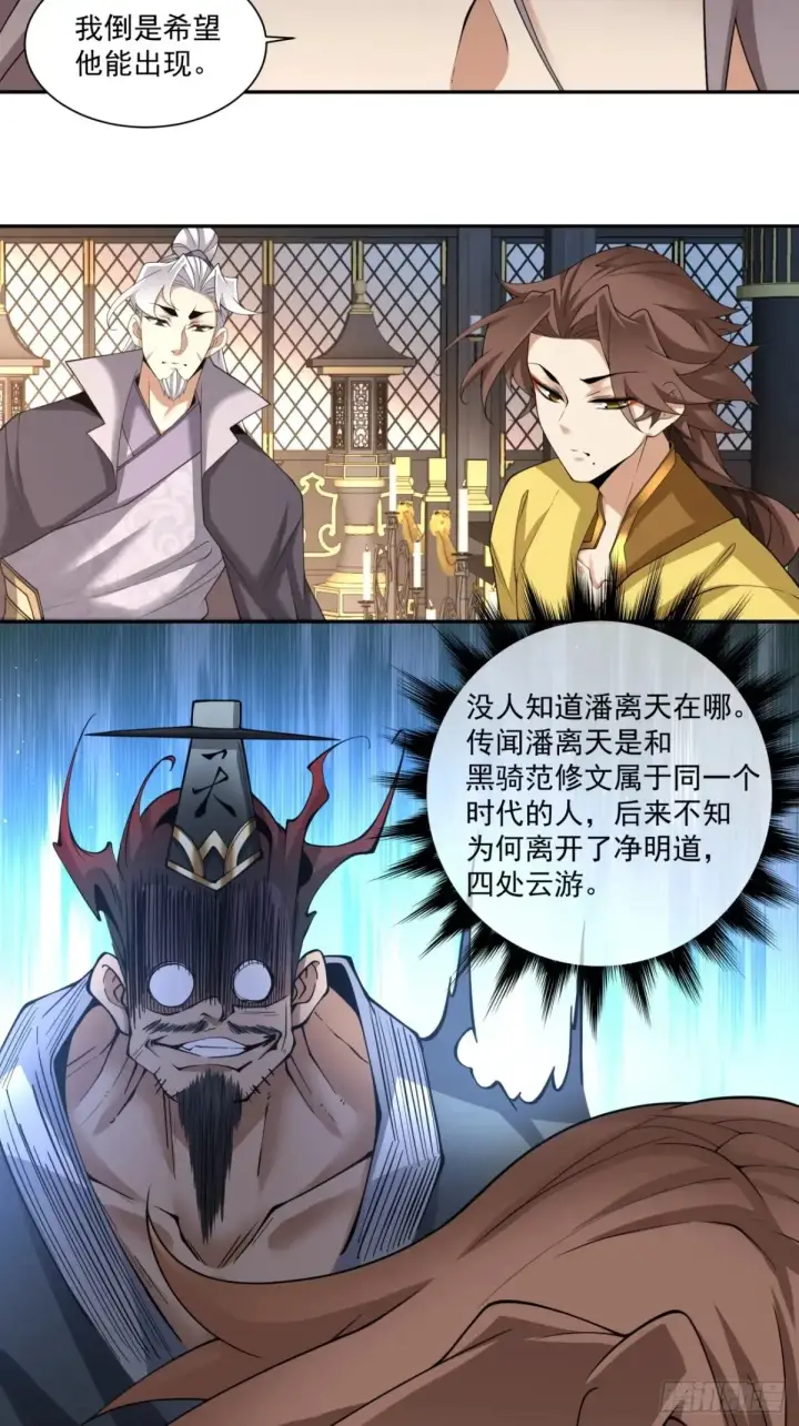 《我的徒弟都是大反派》第二百零一回图24