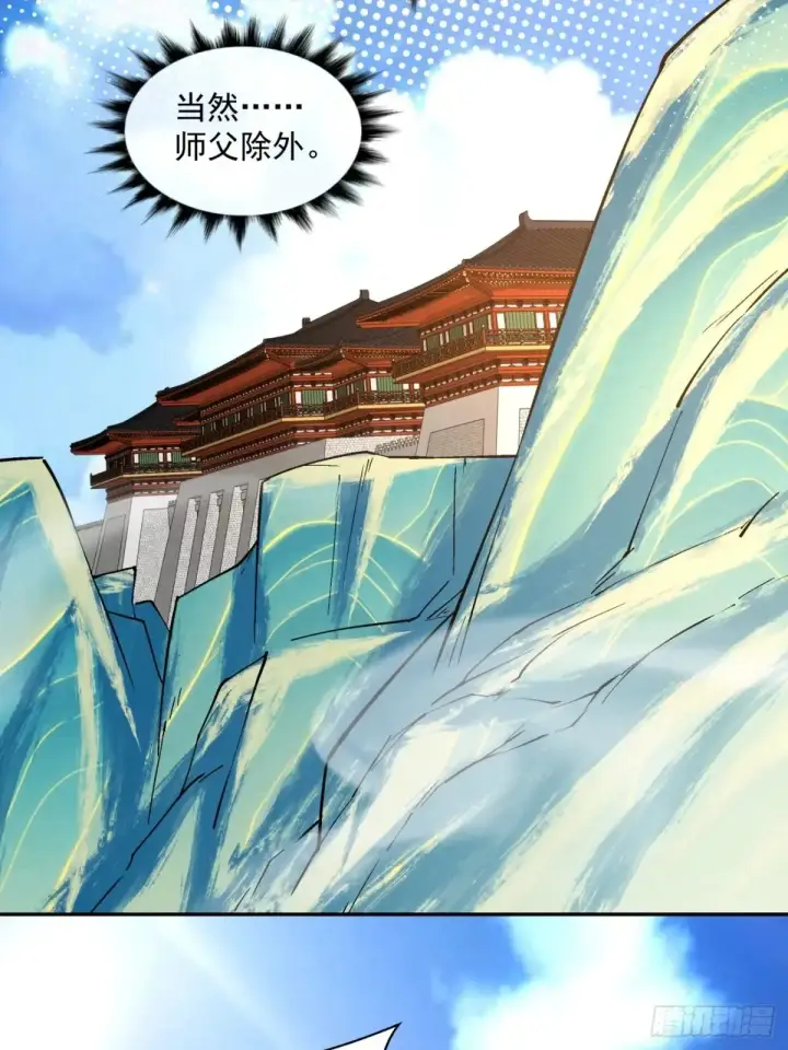 《我的徒弟都是大反派》第二百零一回图27