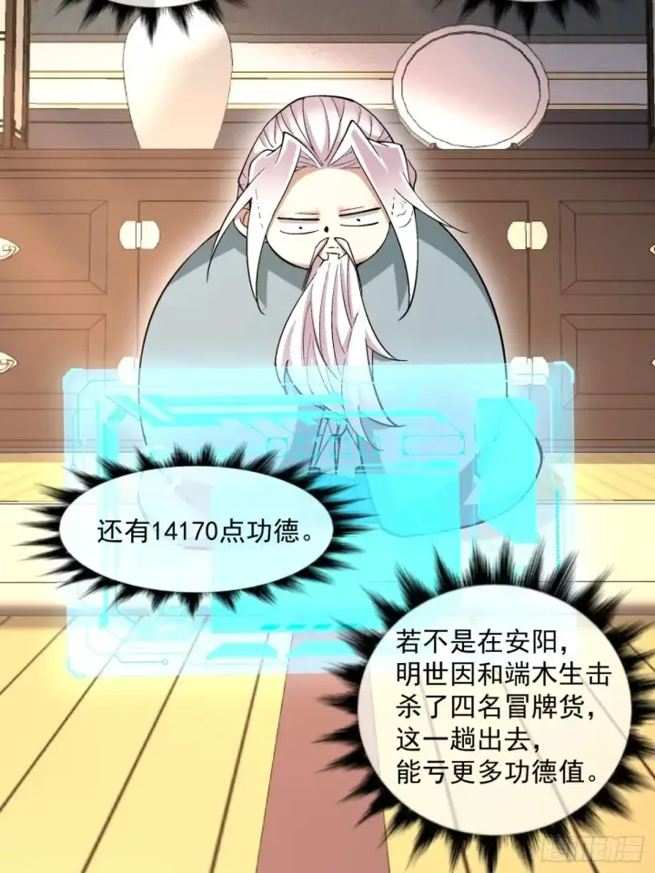《我的徒弟都是大反派》第二百零一回图29