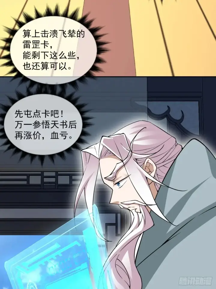 《我的徒弟都是大反派》第二百零一回图30