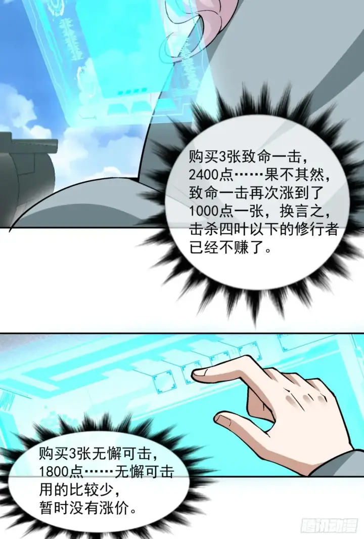 《我的徒弟都是大反派》第二百零一回图31