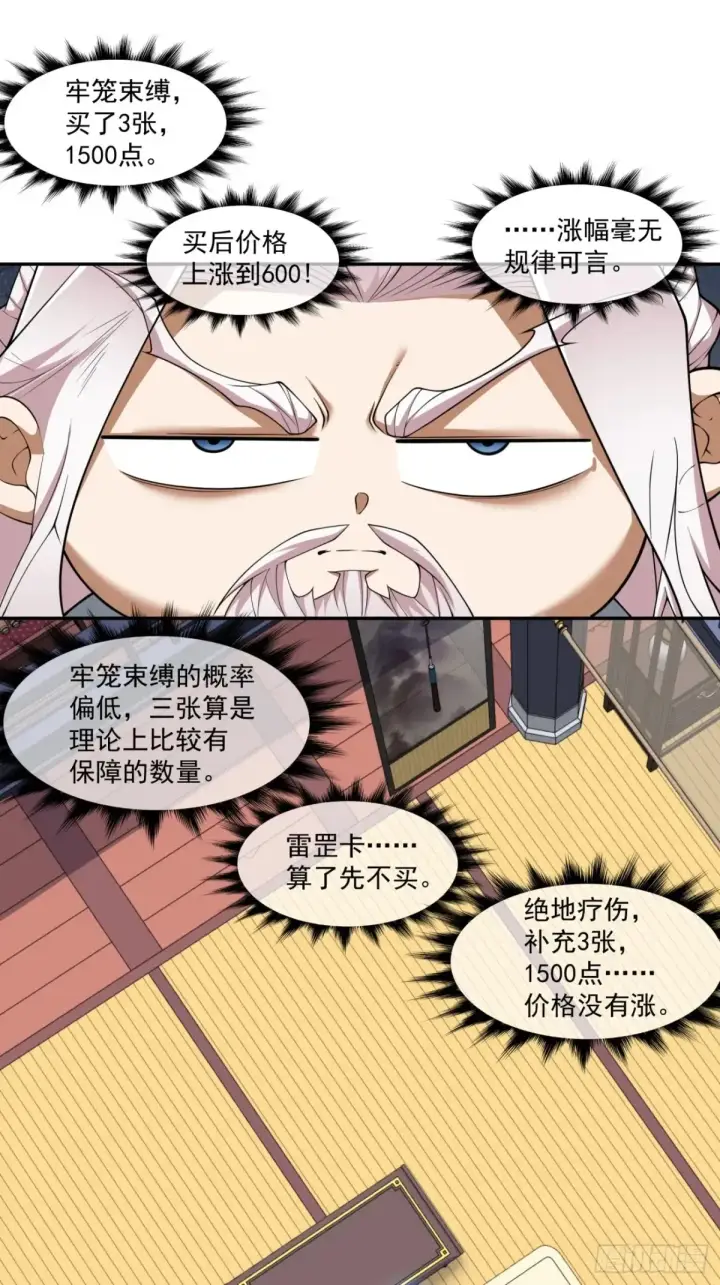 《我的徒弟都是大反派》第二百零一回图32