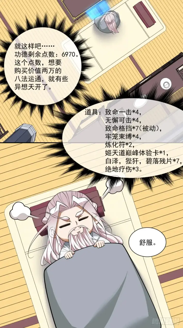 《我的徒弟都是大反派》第二百零一回图33