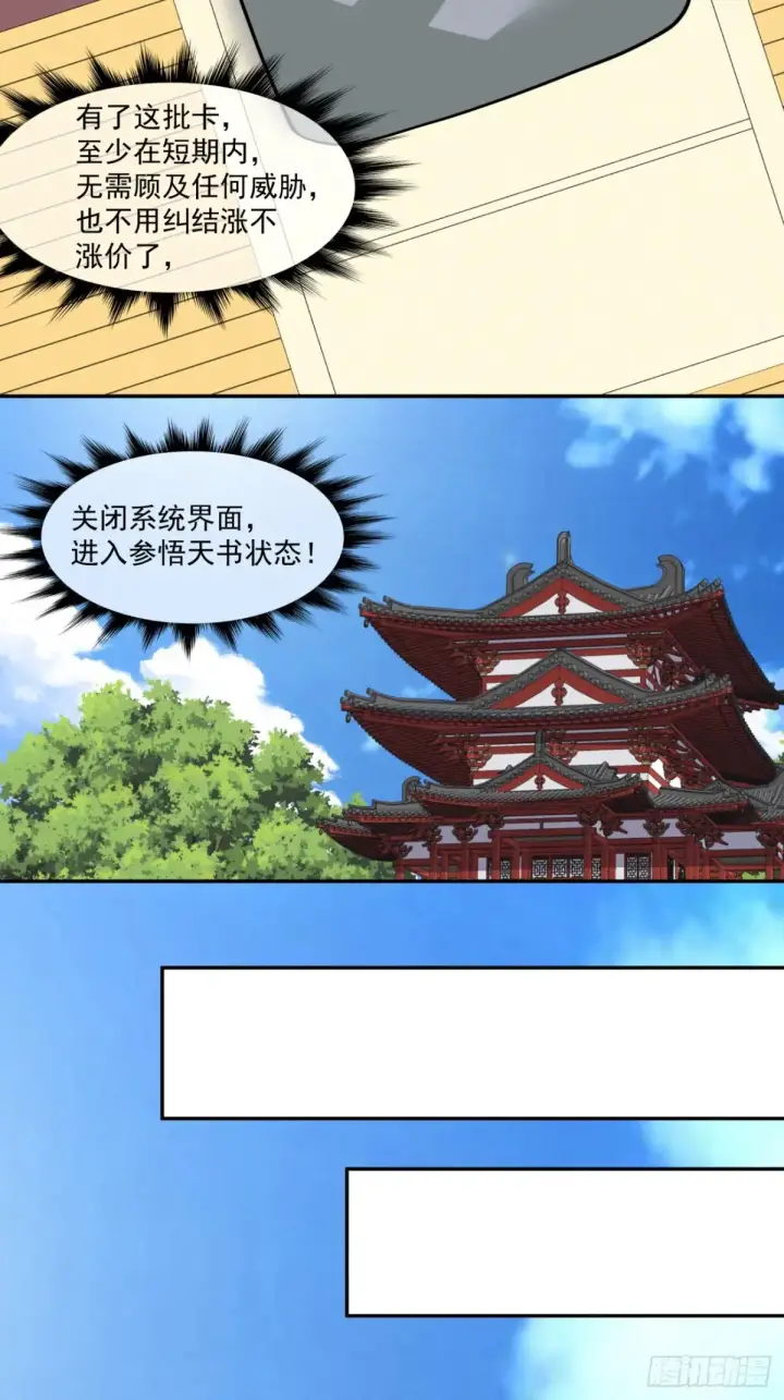 《我的徒弟都是大反派》第二百零一回图34