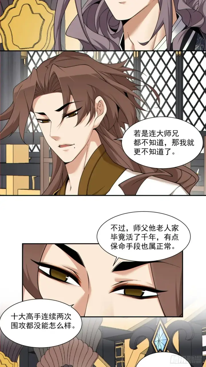 《我的徒弟都是大反派》第二百零一回图8