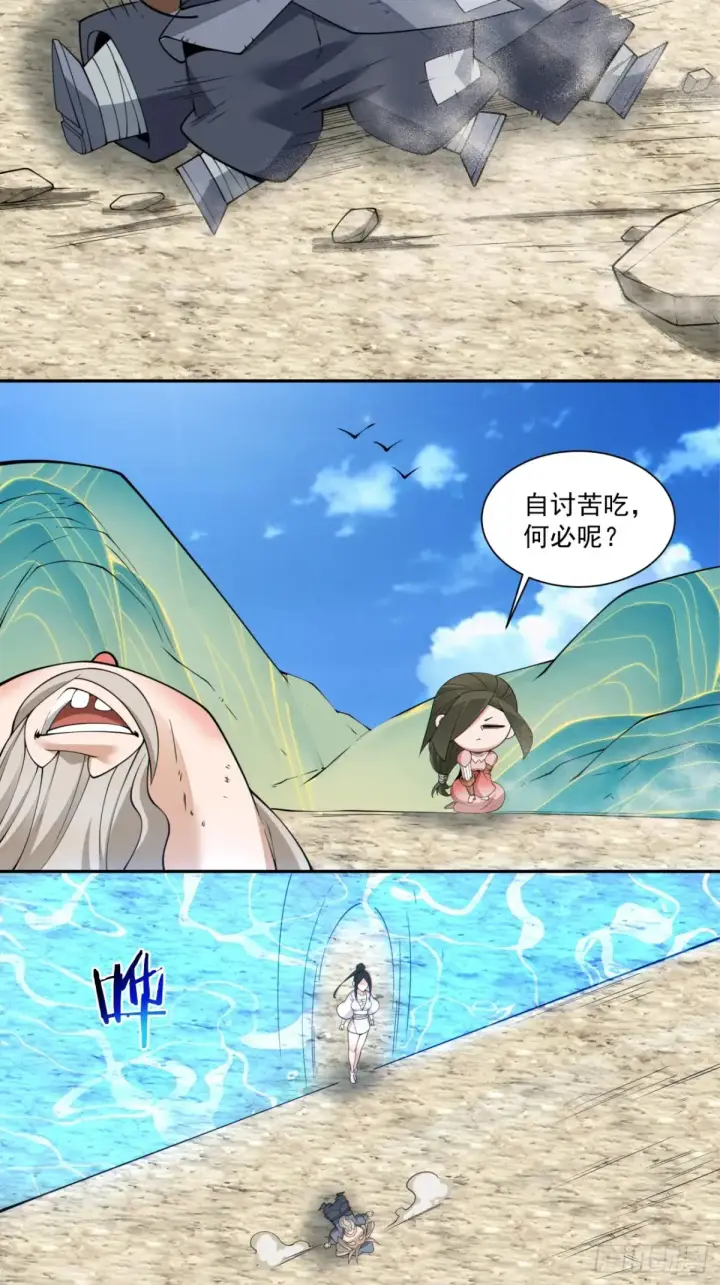 《我的徒弟都是大反派》第二百零二回图19