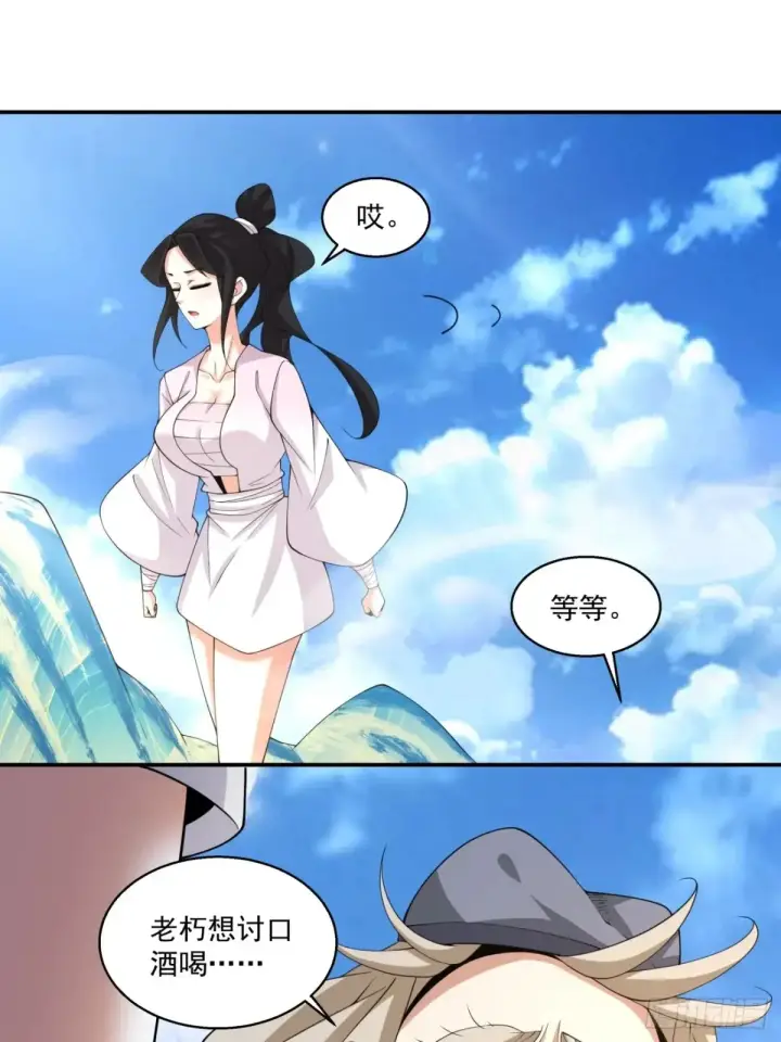 《我的徒弟都是大反派》第二百零二回图22