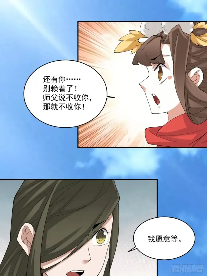 《我的徒弟都是大反派》第二百零二回图26