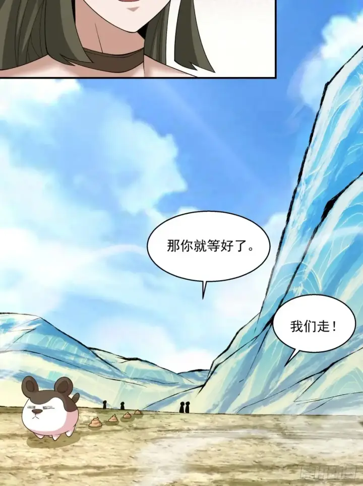 《我的徒弟都是大反派》第二百零二回图27