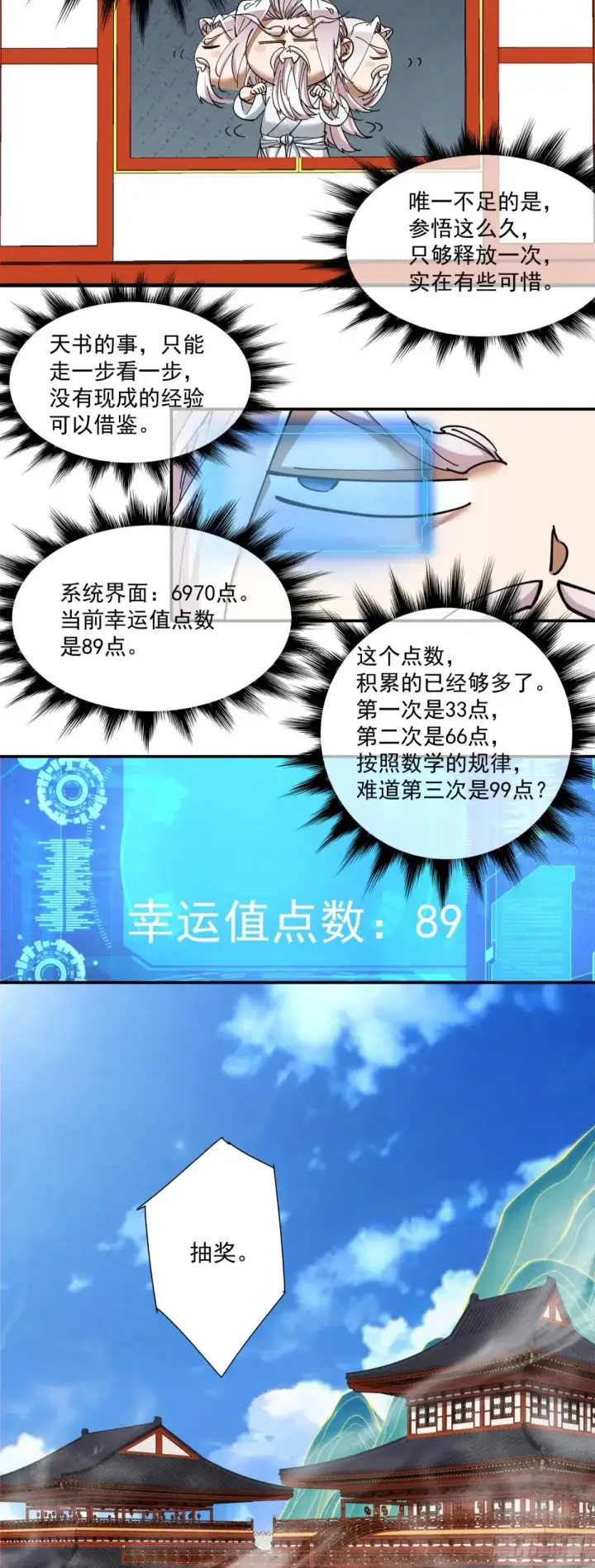 《我的徒弟都是大反派》第二百零二回图31