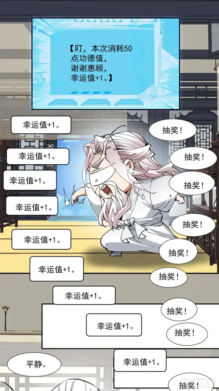 《我的徒弟都是大反派》第二百零二回图32