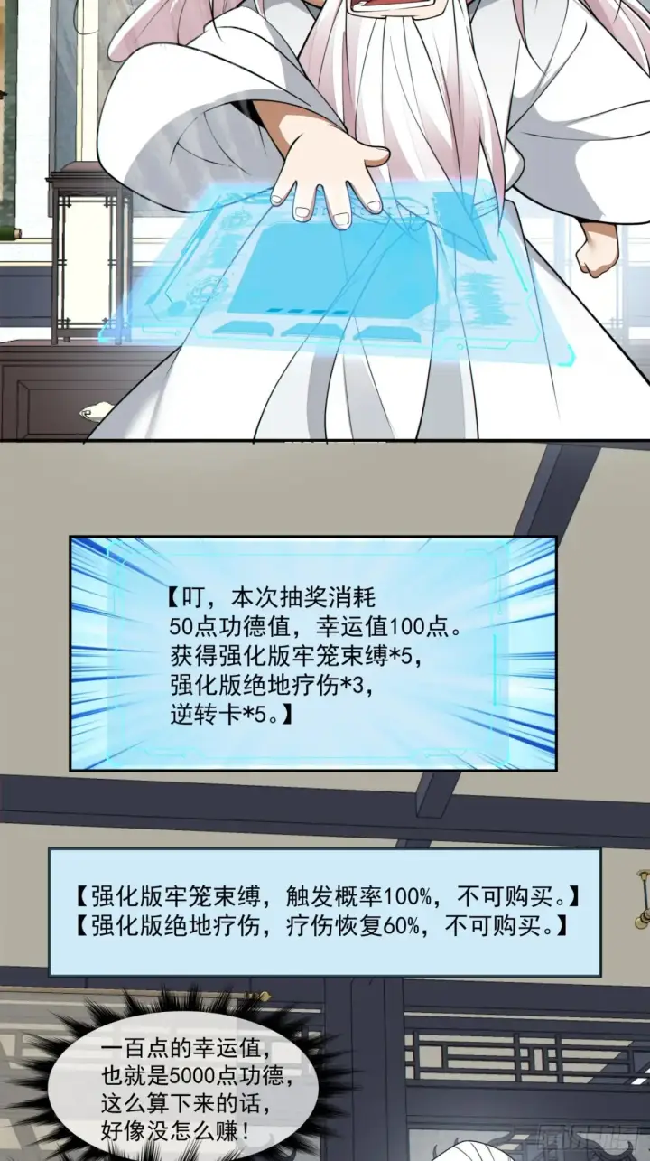 《我的徒弟都是大反派》第二百零二回图34