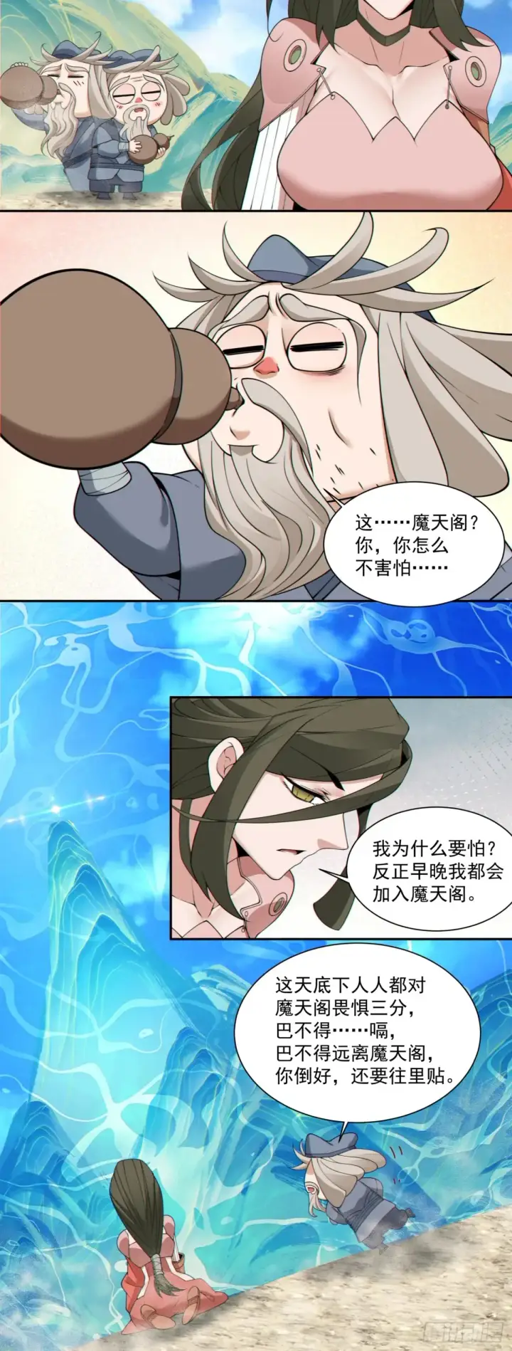 《我的徒弟都是大反派》第二百零二回图5