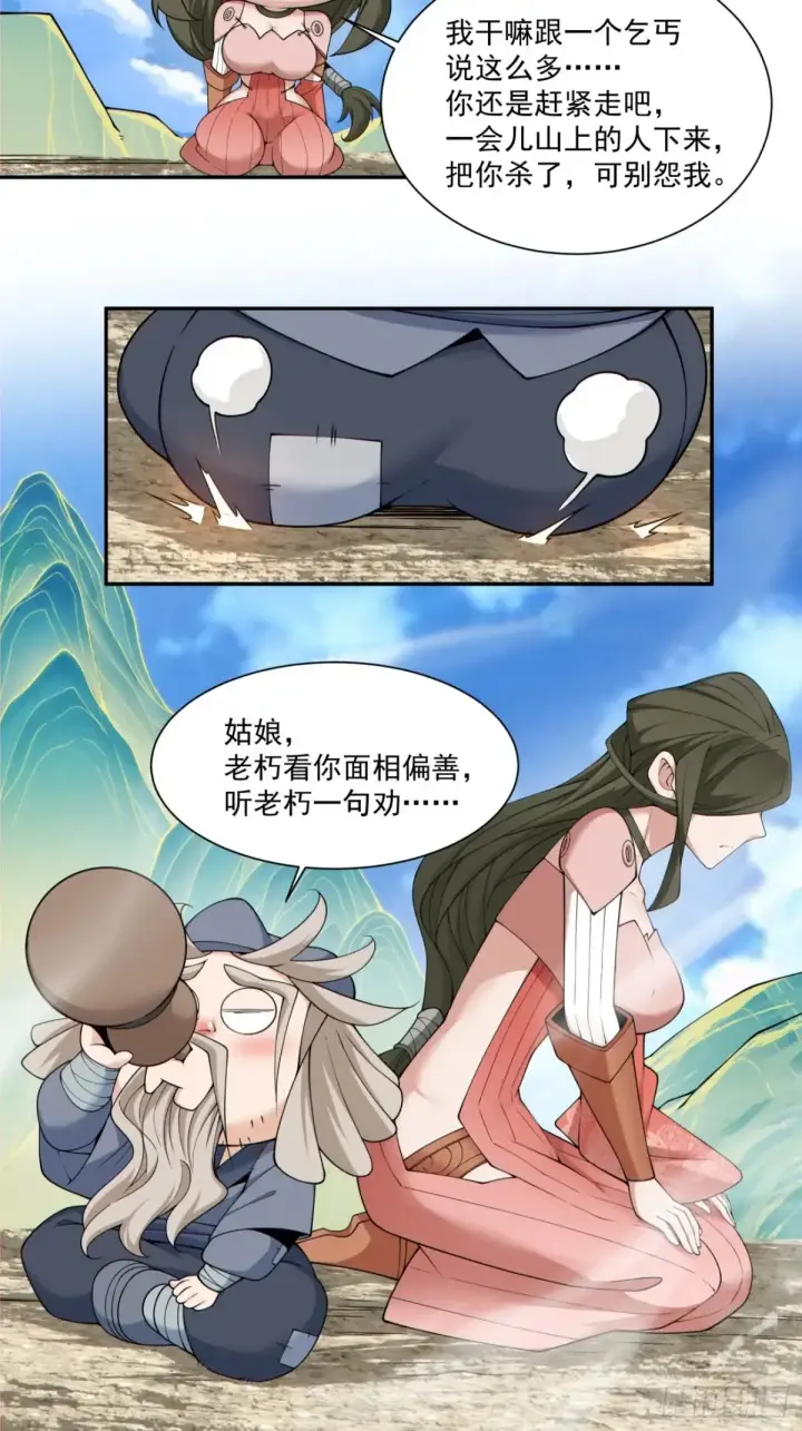 《我的徒弟都是大反派》第二百零二回图7