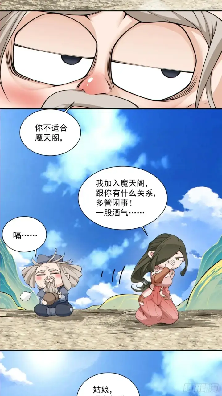 《我的徒弟都是大反派》第二百零二回图8