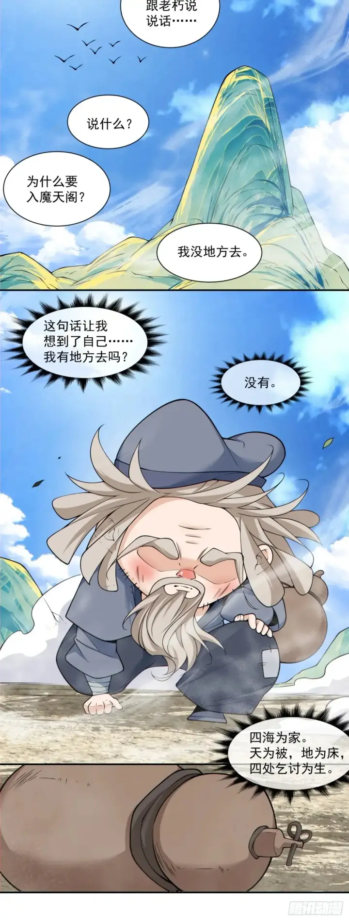 《我的徒弟都是大反派》第二百零二回图9