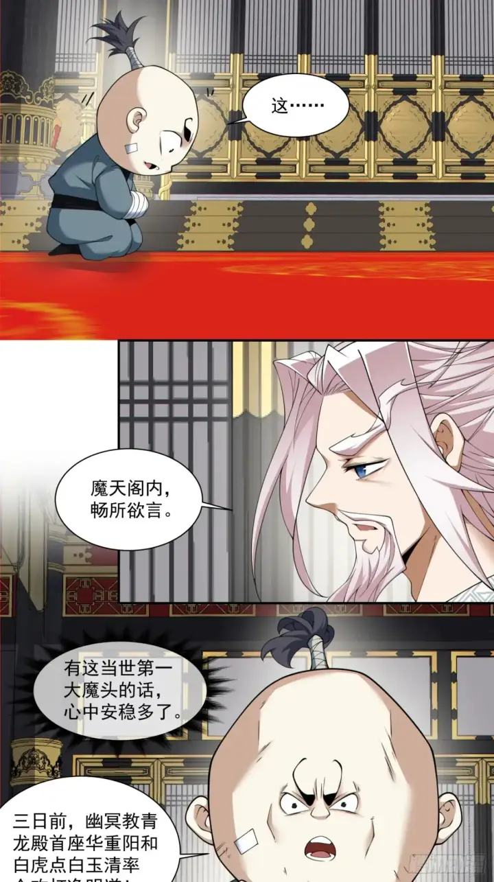 《我的徒弟都是大反派》第二百零三回图10