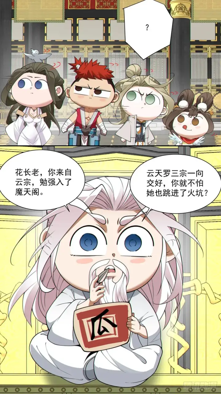《我的徒弟都是大反派》第二百零三回图19