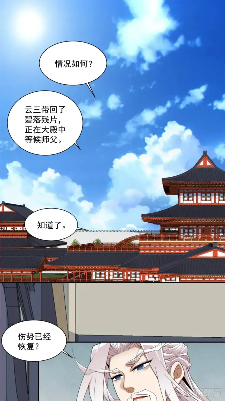 《我的徒弟都是大反派》第二百零三回图2