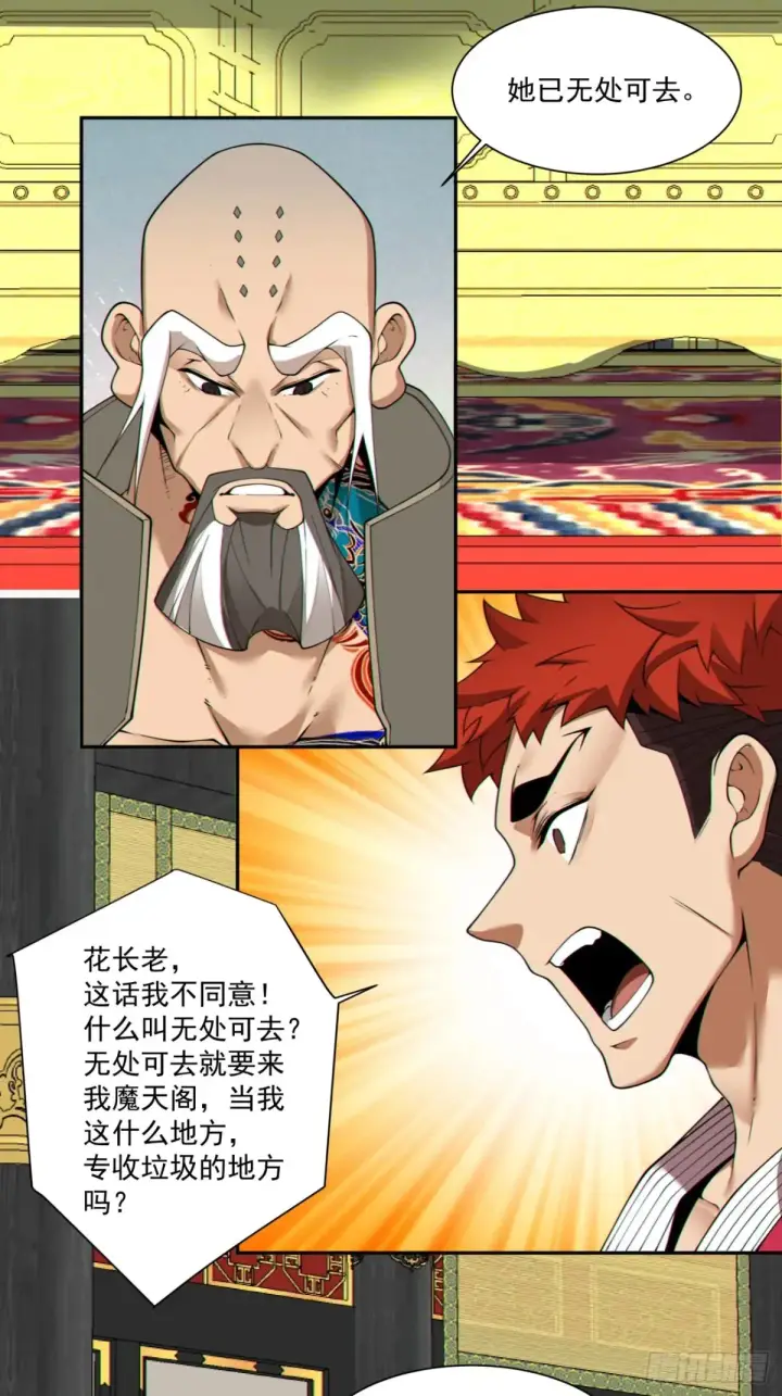 《我的徒弟都是大反派》第二百零三回图20