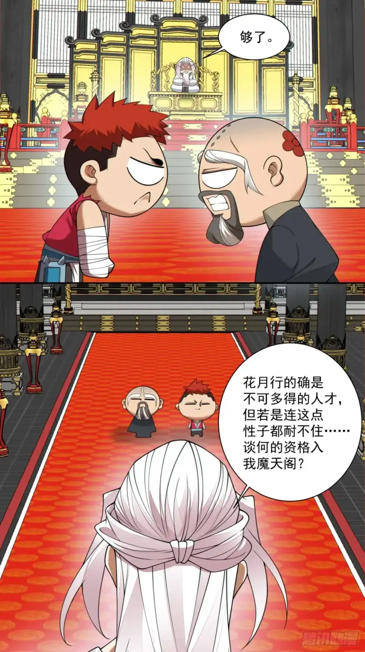 《我的徒弟都是大反派》第二百零三回图22