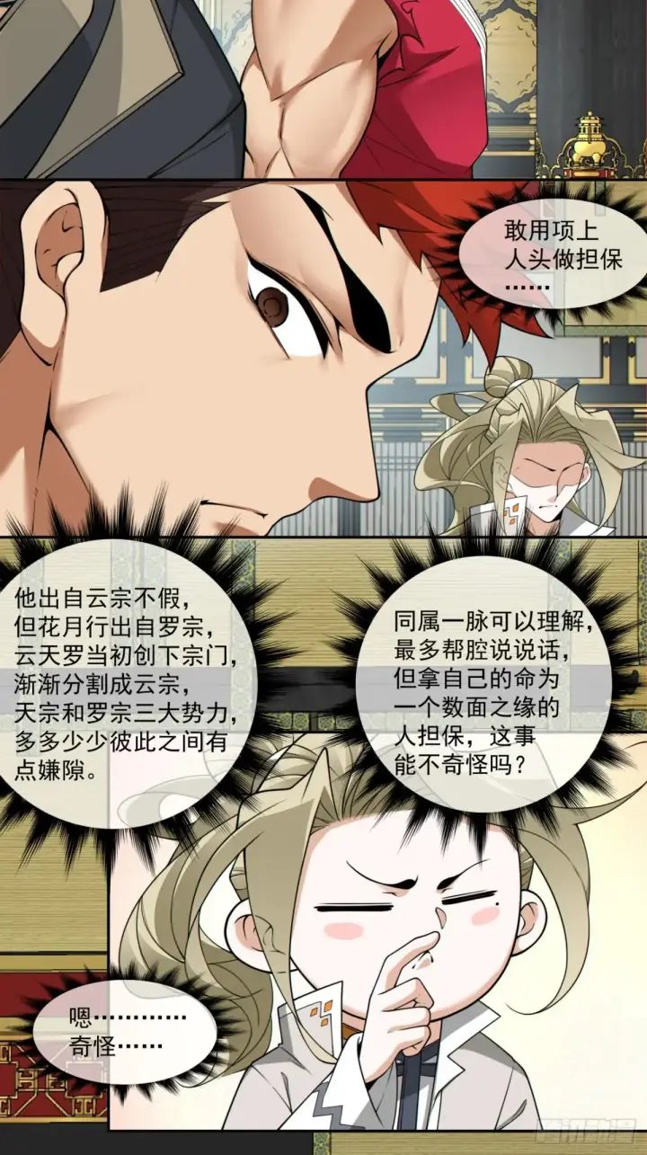 《我的徒弟都是大反派》第二百零三回图24