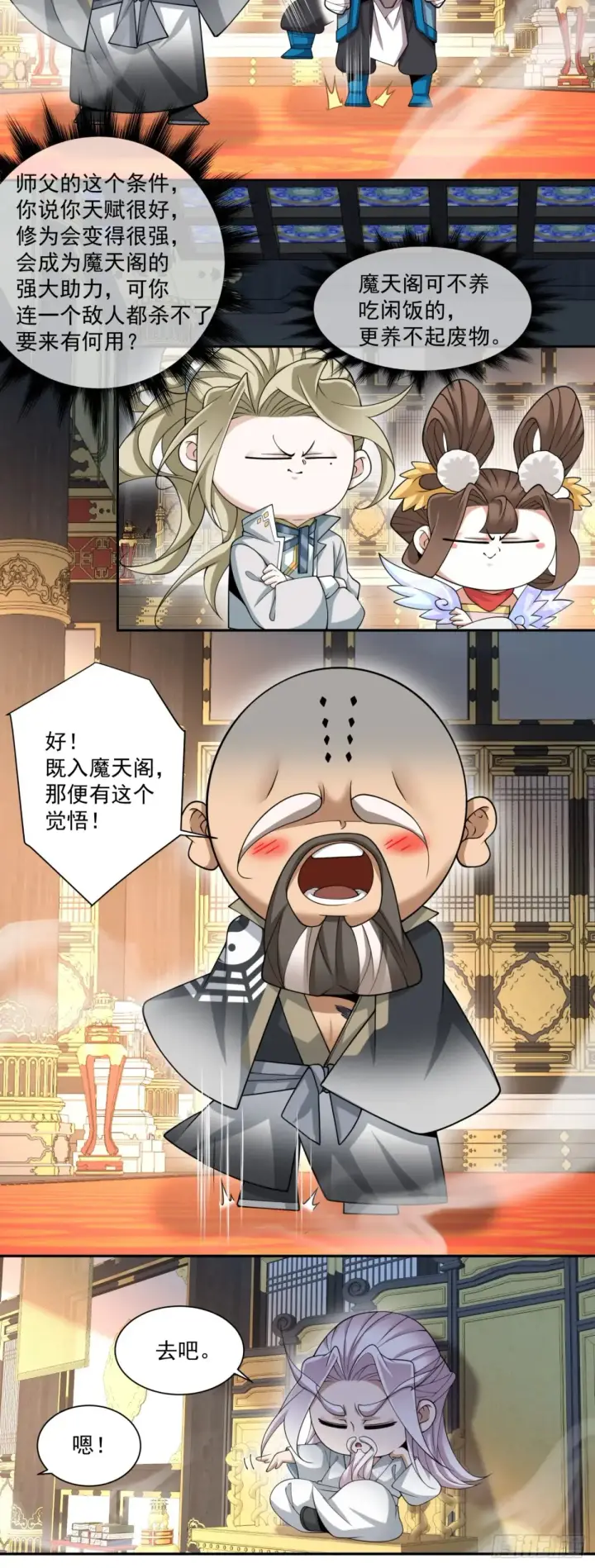 《我的徒弟都是大反派》第二百零三回图29