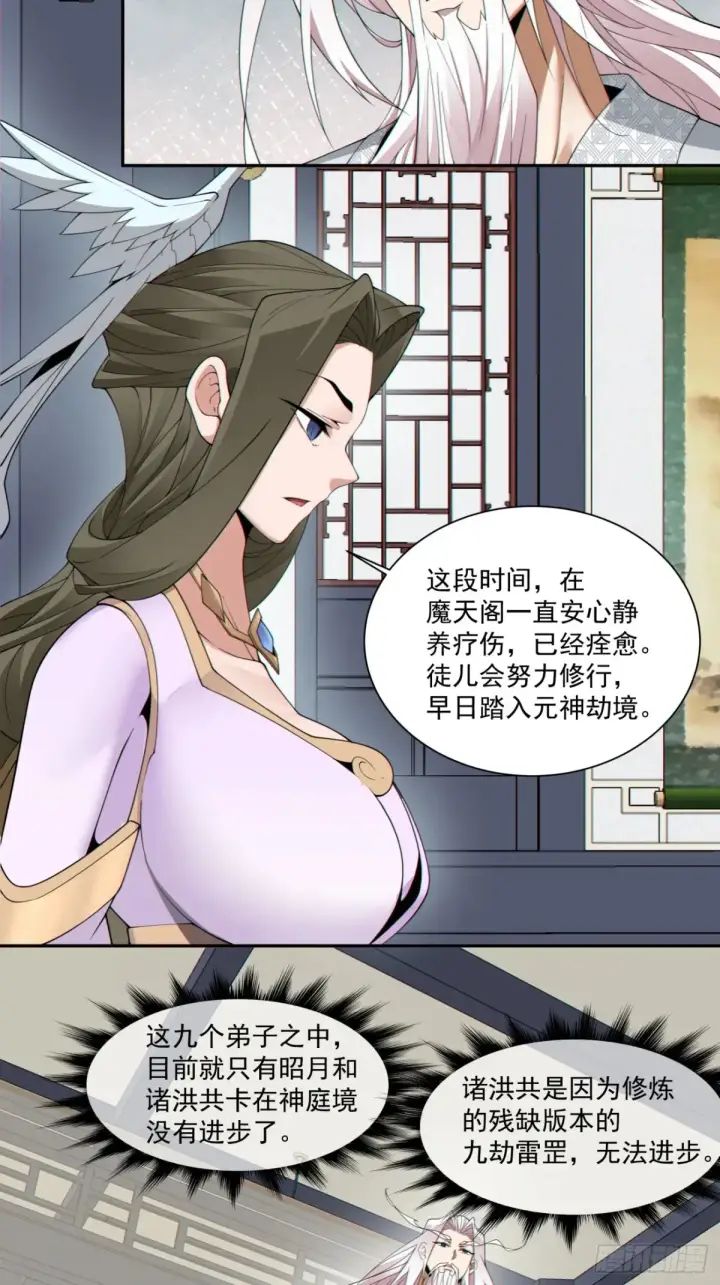 《我的徒弟都是大反派》第二百零三回图3
