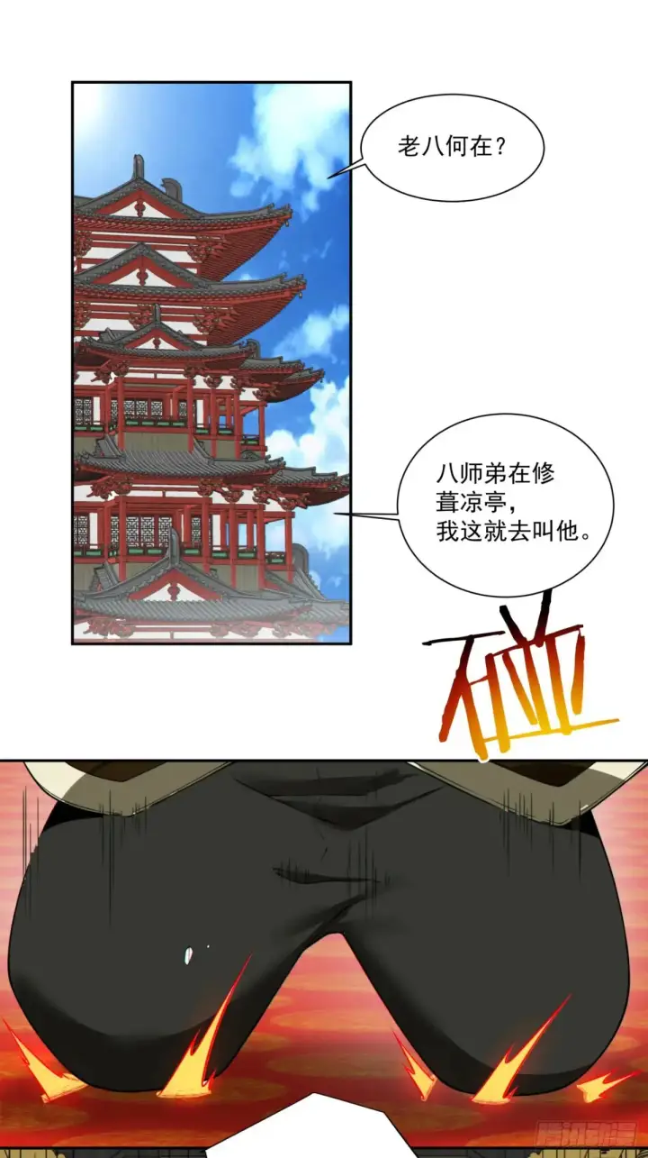 《我的徒弟都是大反派》第二百零三回图30