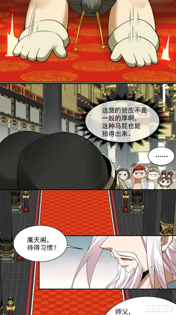《我的徒弟都是大反派》第二百零三回图32
