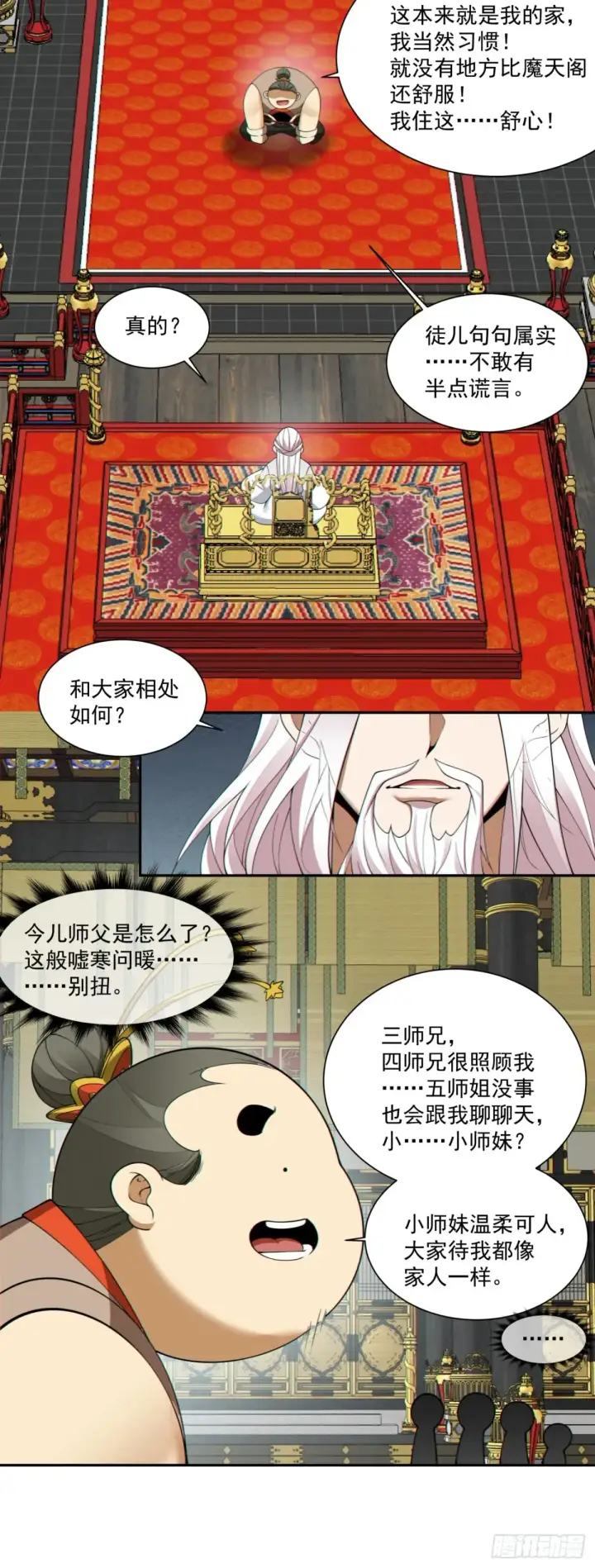 《我的徒弟都是大反派》第二百零三回图33