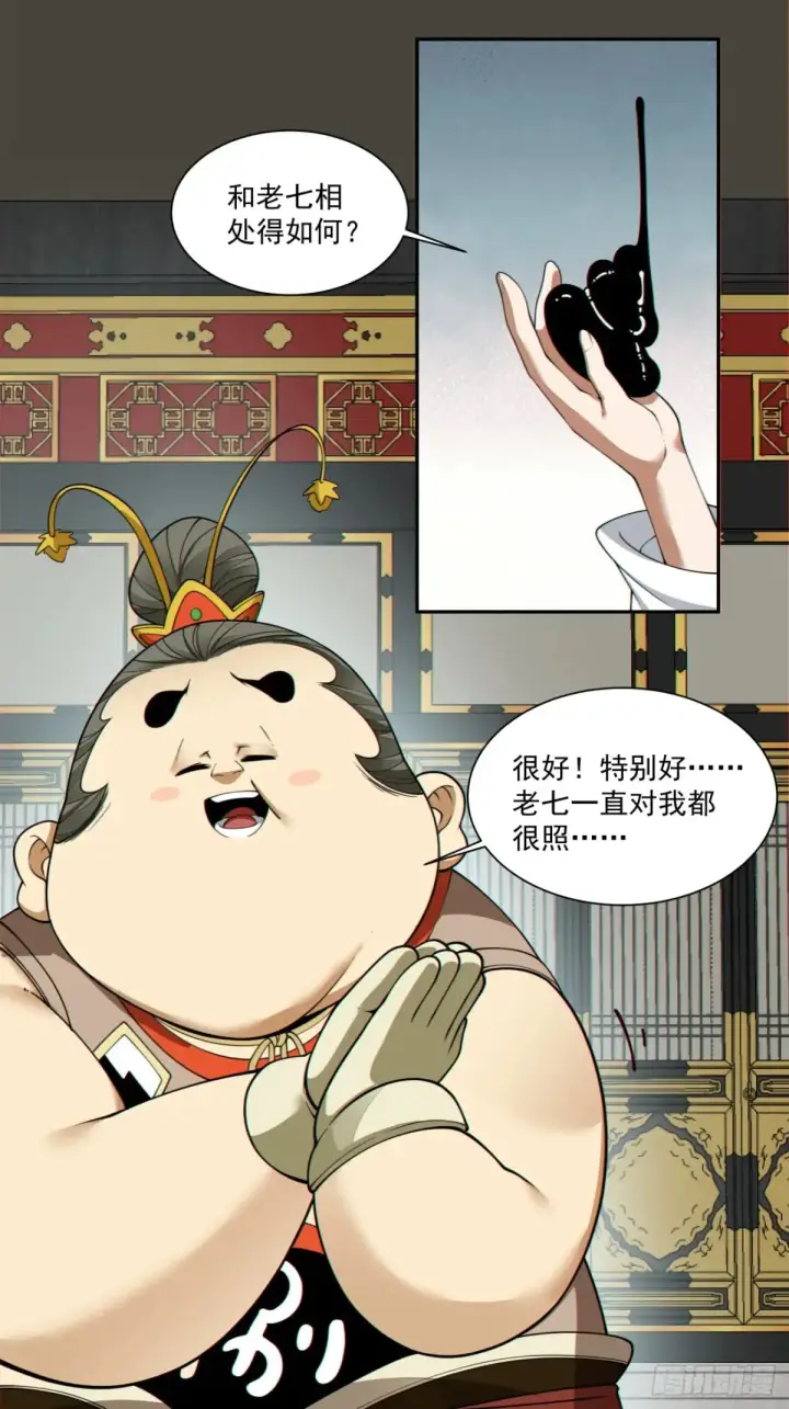 《我的徒弟都是大反派》第二百零三回图34