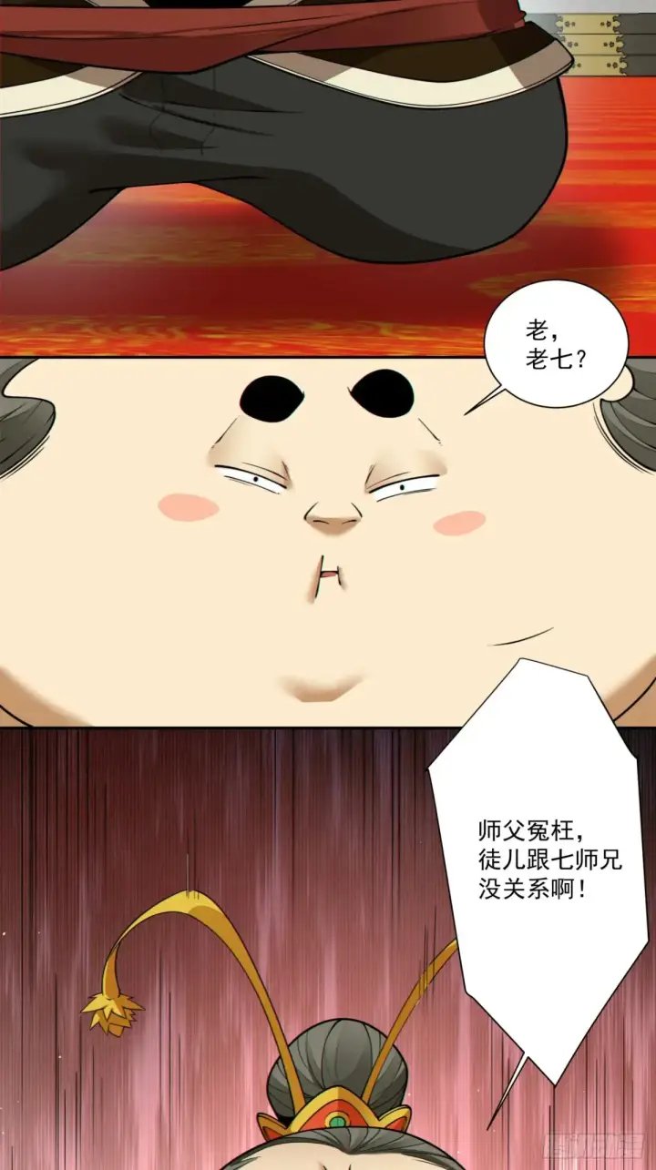 《我的徒弟都是大反派》第二百零三回图35