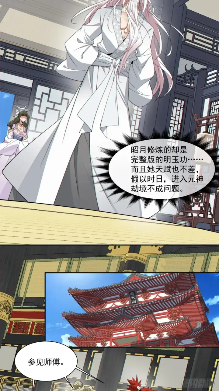 《我的徒弟都是大反派》第二百零三回图4