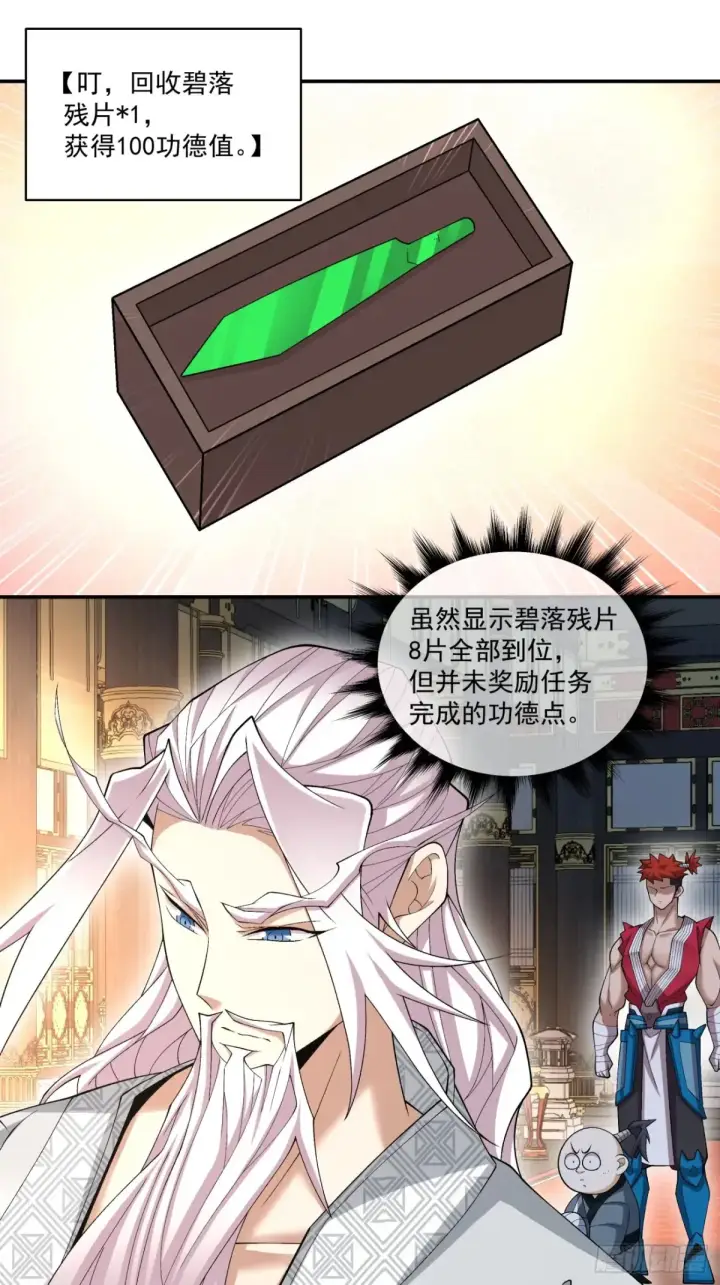 《我的徒弟都是大反派》第二百零三回图6