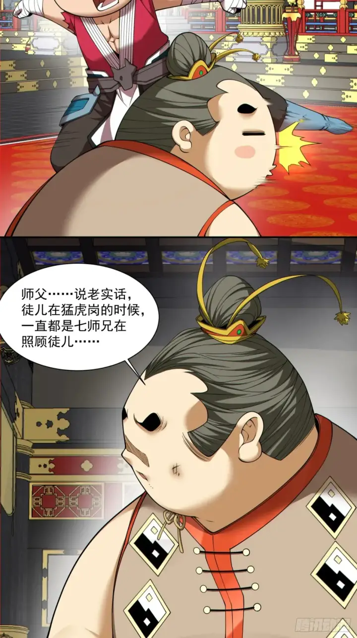 《我的徒弟都是大反派》第二百零四回图10