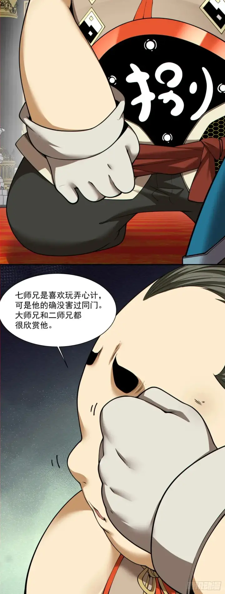 《我的徒弟都是大反派》第二百零四回图11