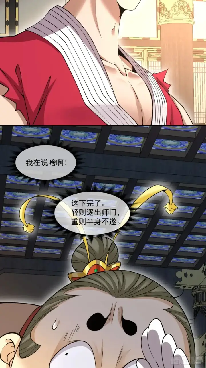 《我的徒弟都是大反派》第二百零四回图13