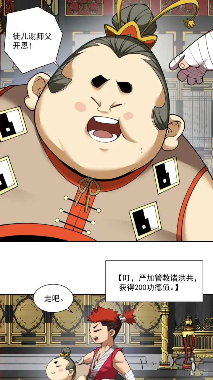 《我的徒弟都是大反派》第二百零四回图17
