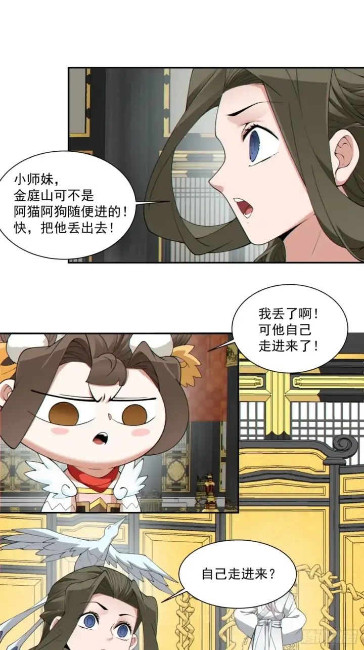 《我的徒弟都是大反派》第二百零四回图20