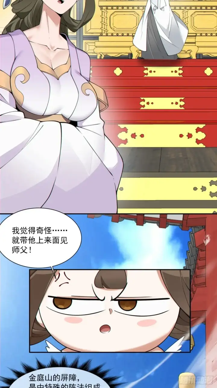 《我的徒弟都是大反派》第二百零四回图21