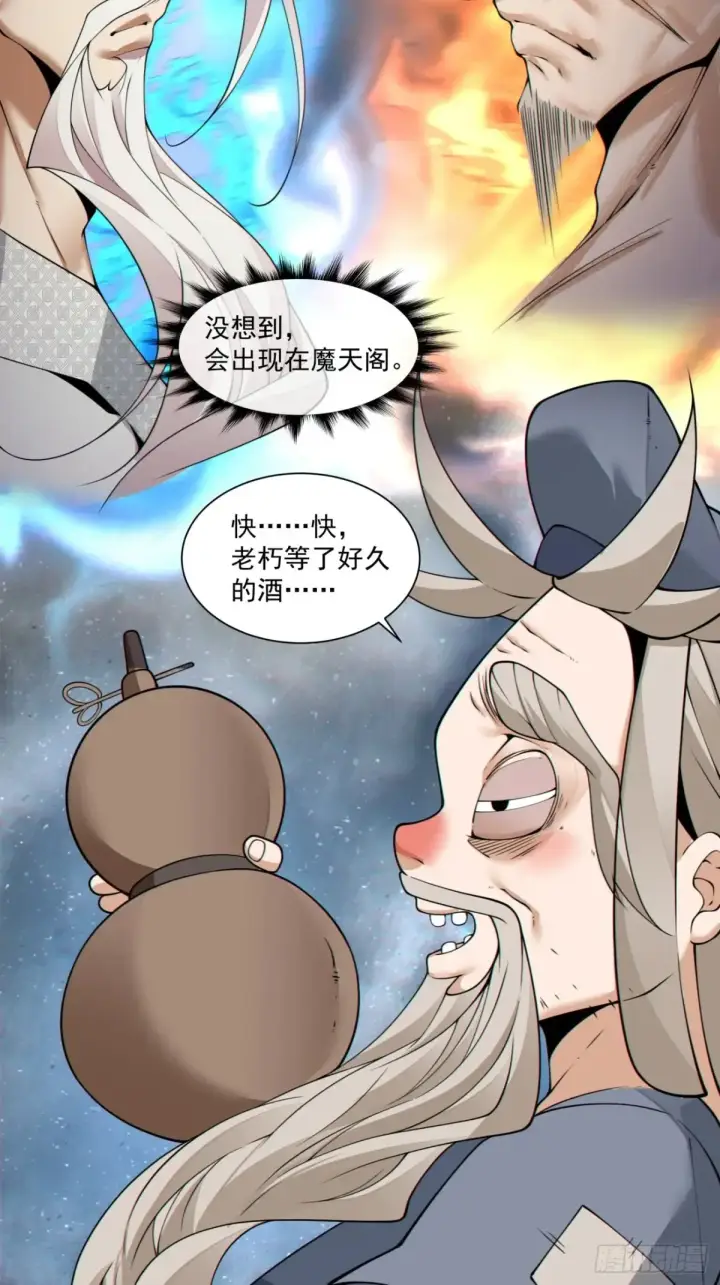 《我的徒弟都是大反派》第二百零四回图26