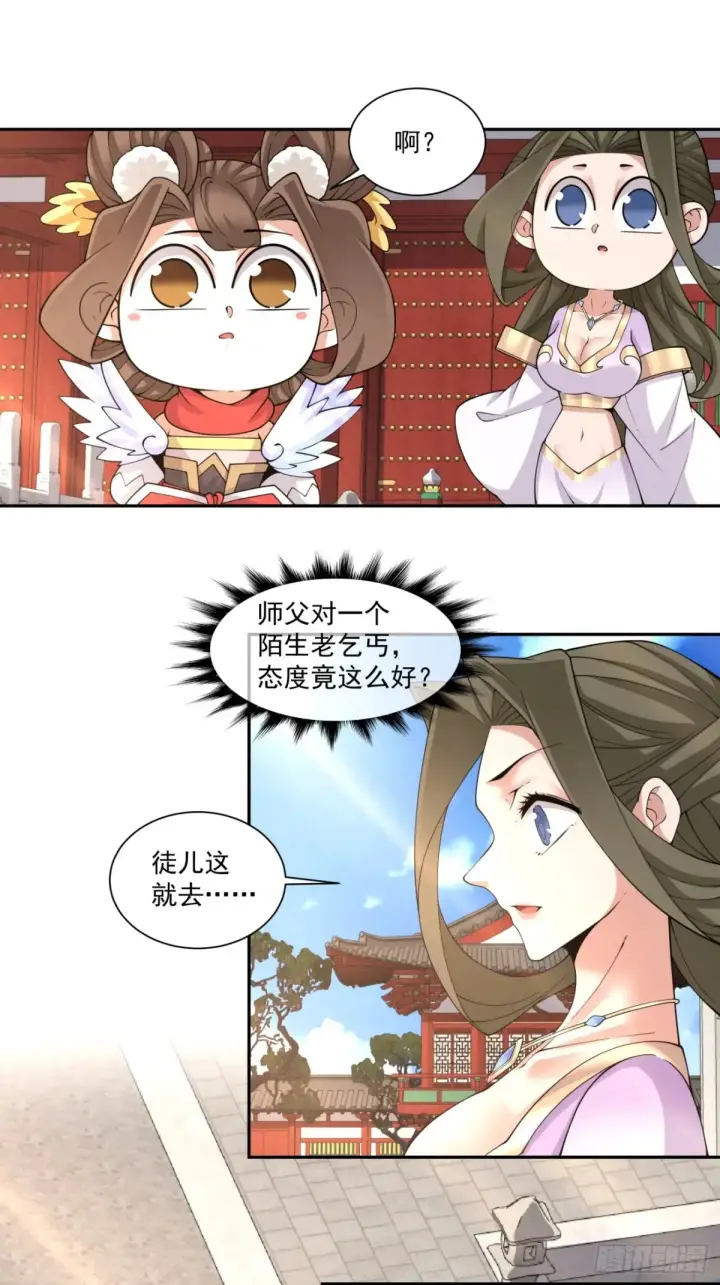 《我的徒弟都是大反派》第二百零四回图28