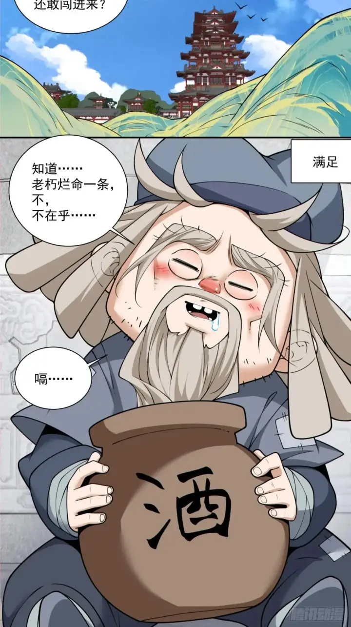 《我的徒弟都是大反派》第二百零四回图34