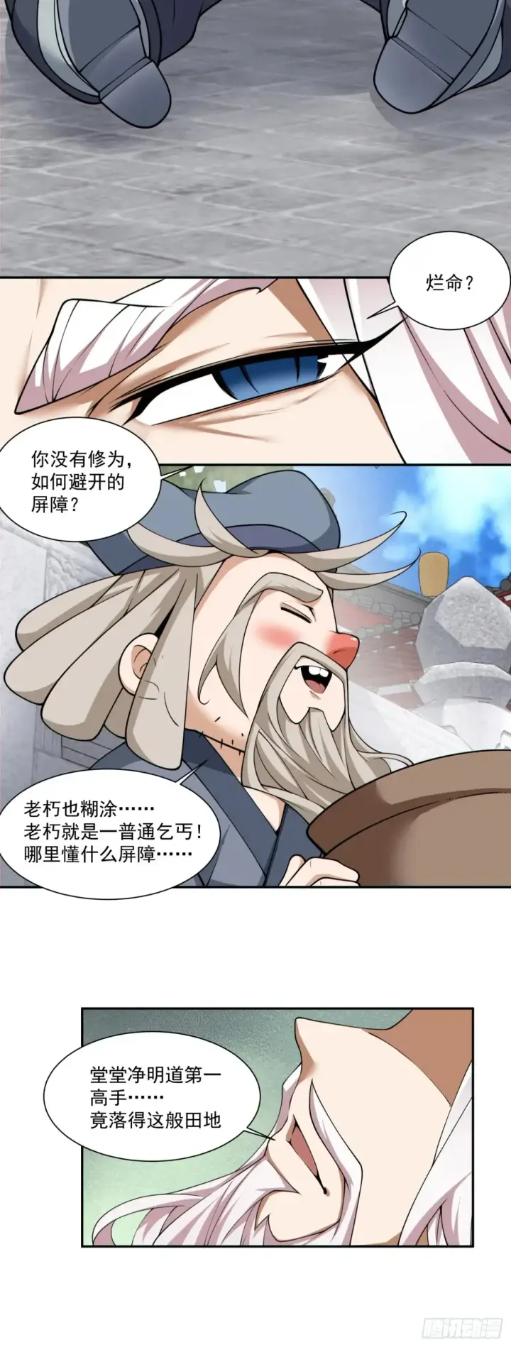 《我的徒弟都是大反派》第二百零四回图35